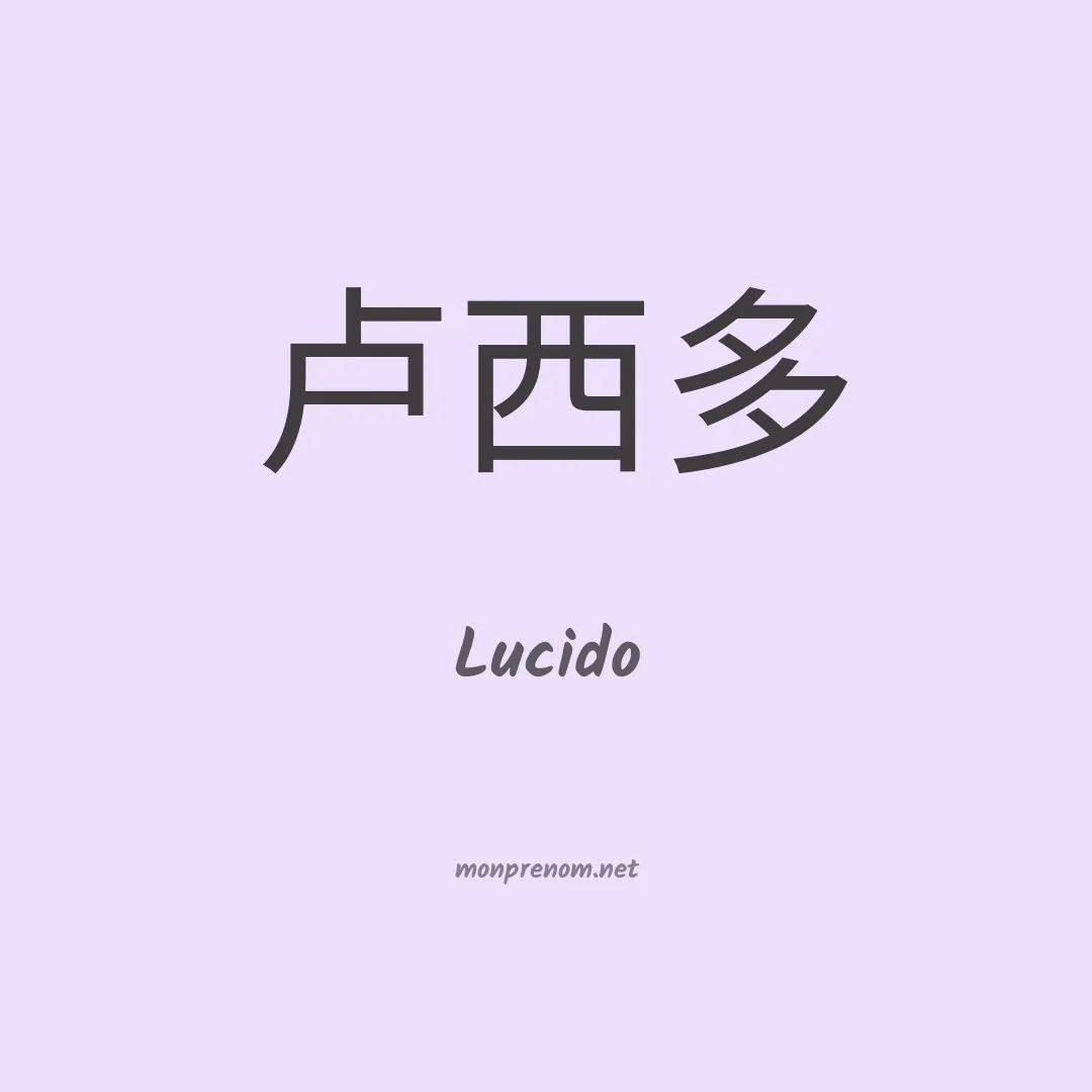 Lucido en chinois
