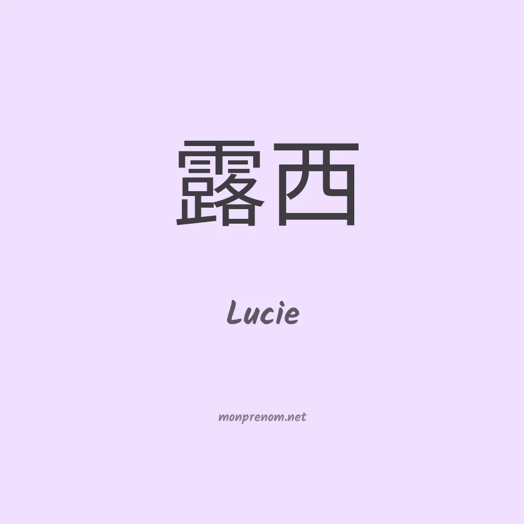 Lucie en chinois