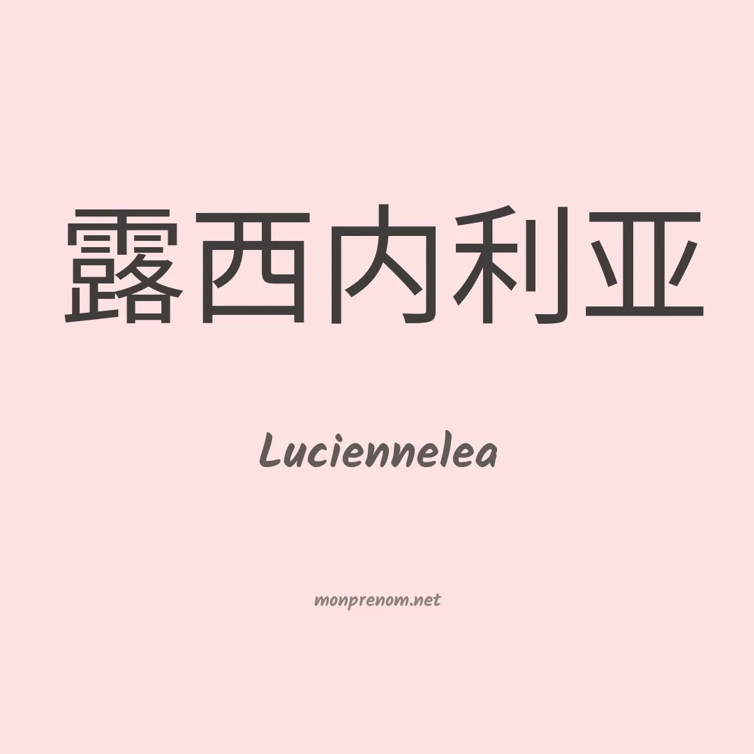 Luciennelea en chinois