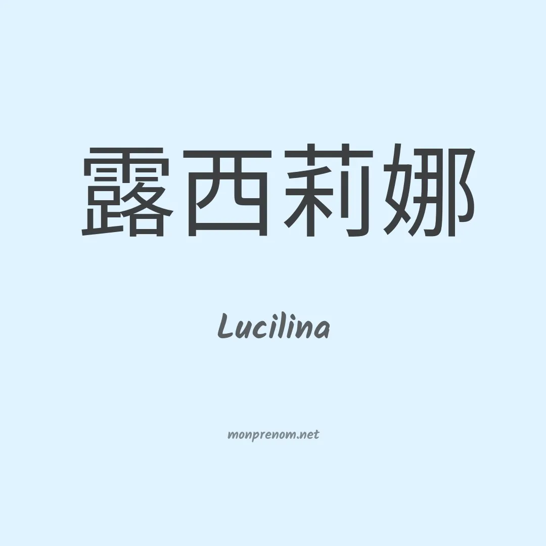 Lucilina en chinois