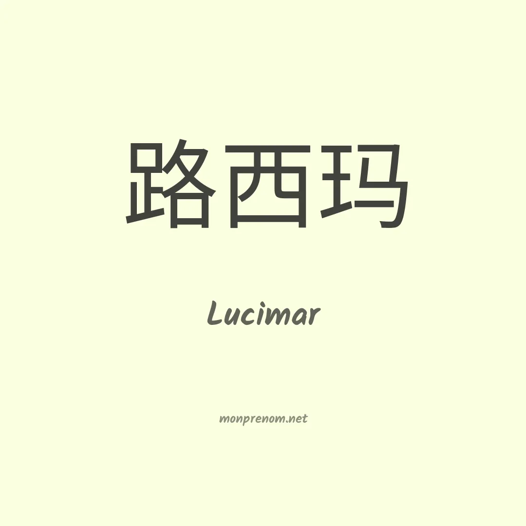 Lucimar en chinois