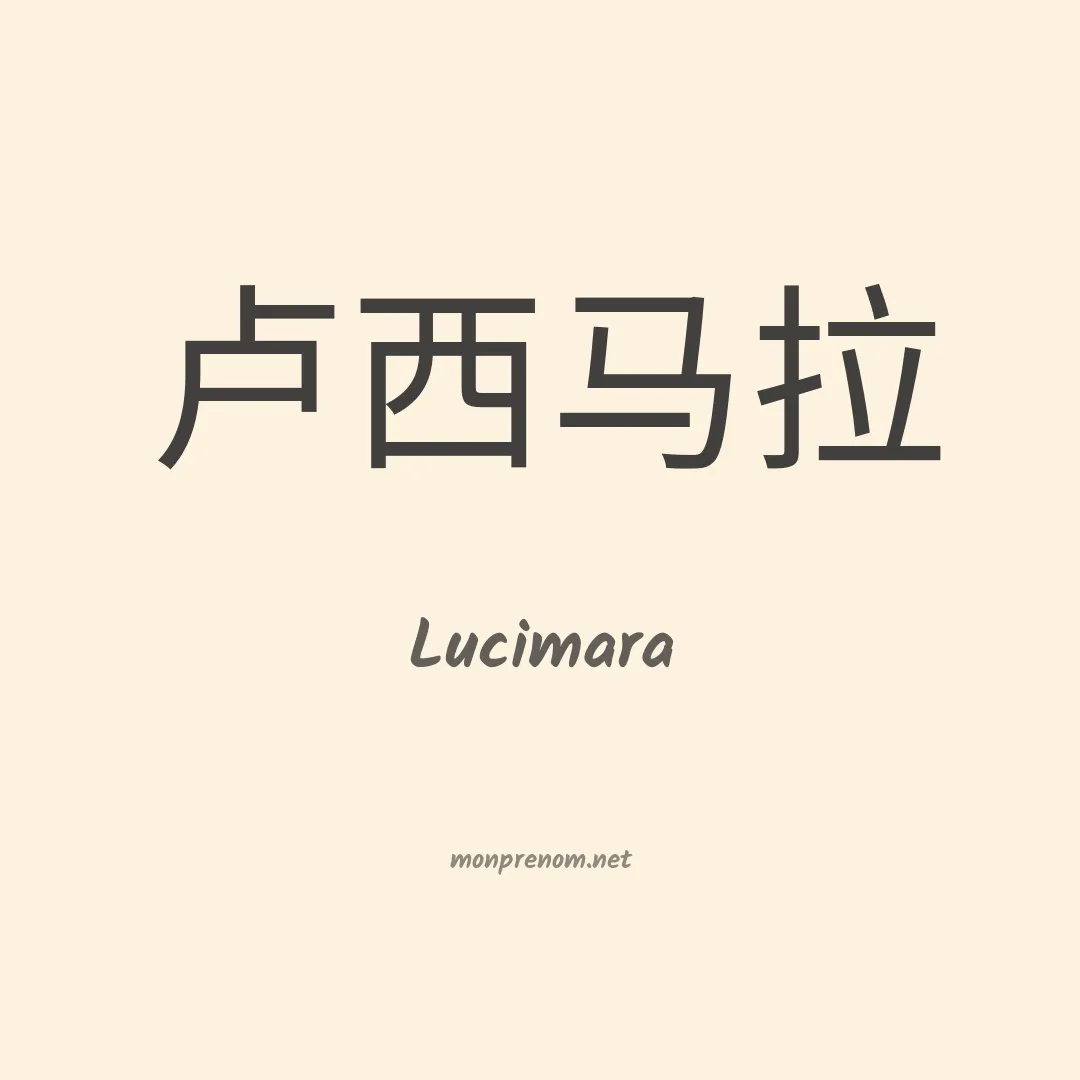 Lucimara en chinois