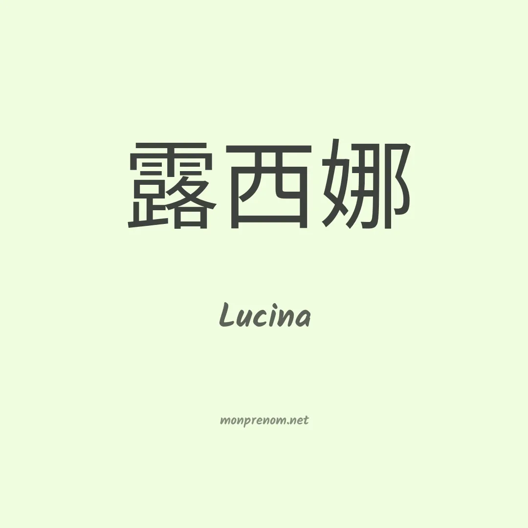 Lucina en chinois