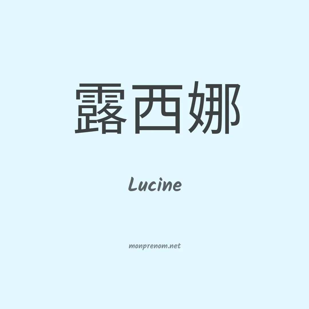 Lucine en chinois