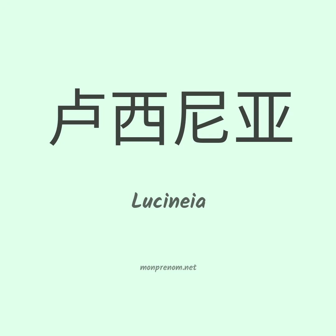 Lucineia en chinois