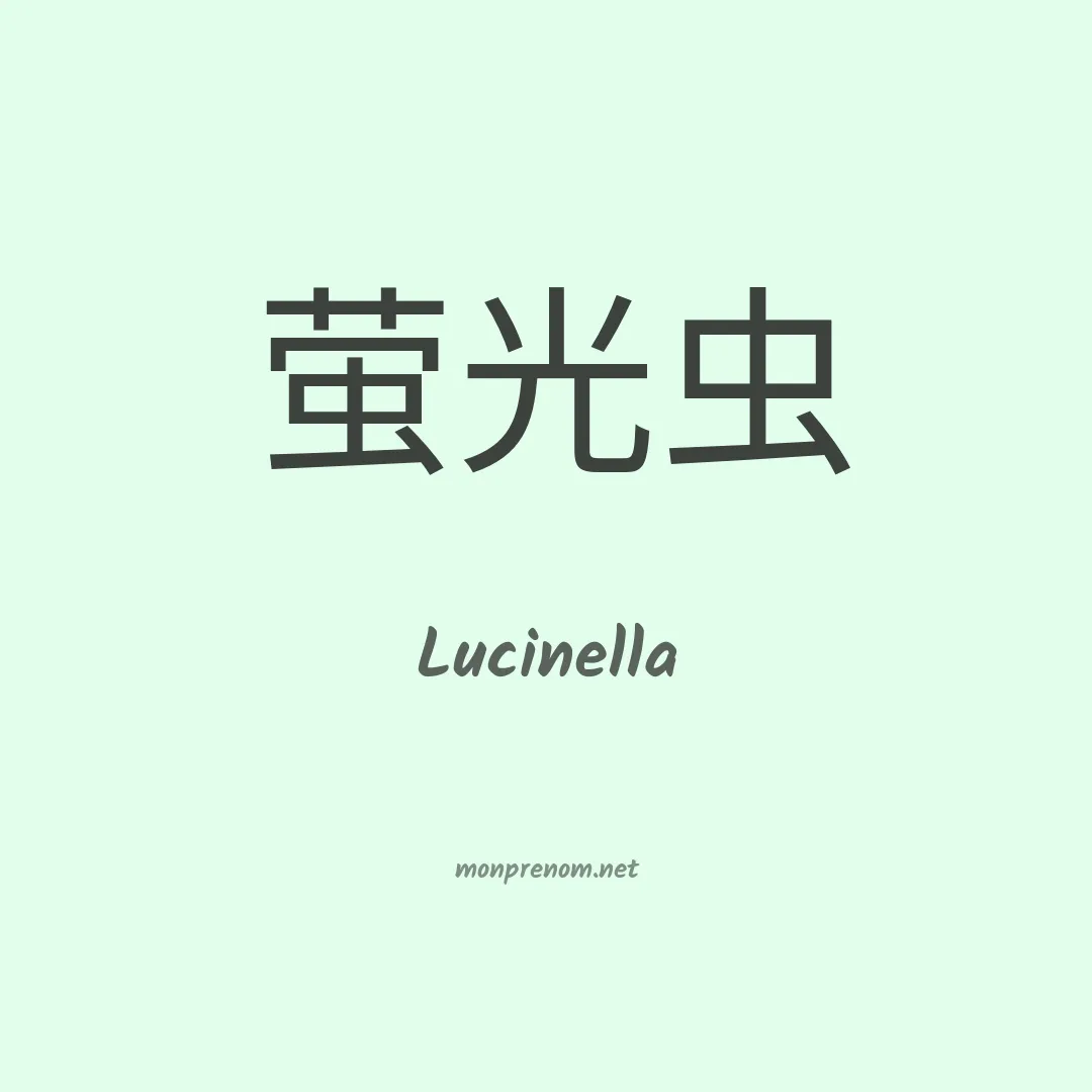 Lucinella en chinois