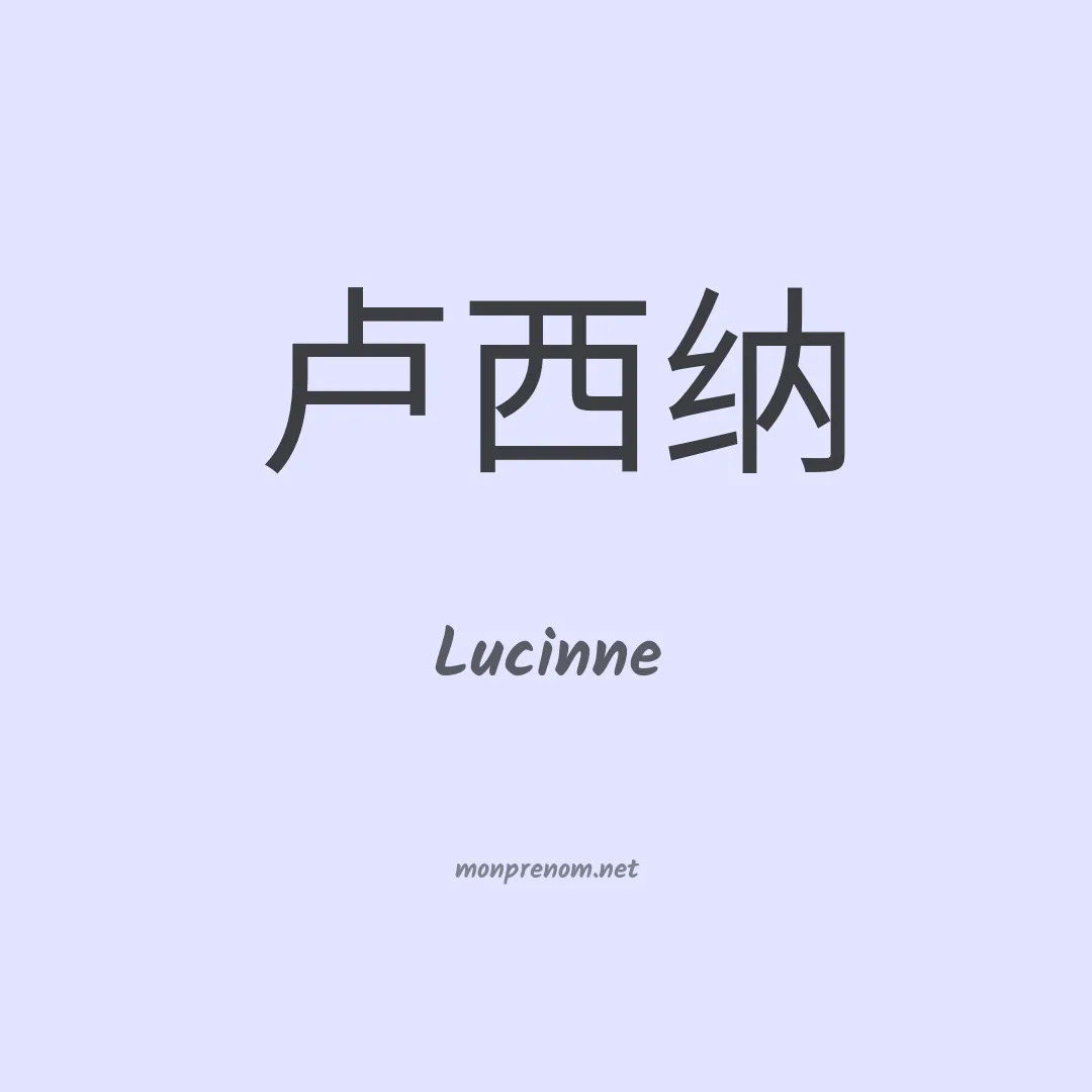 Lucinne en chinois
