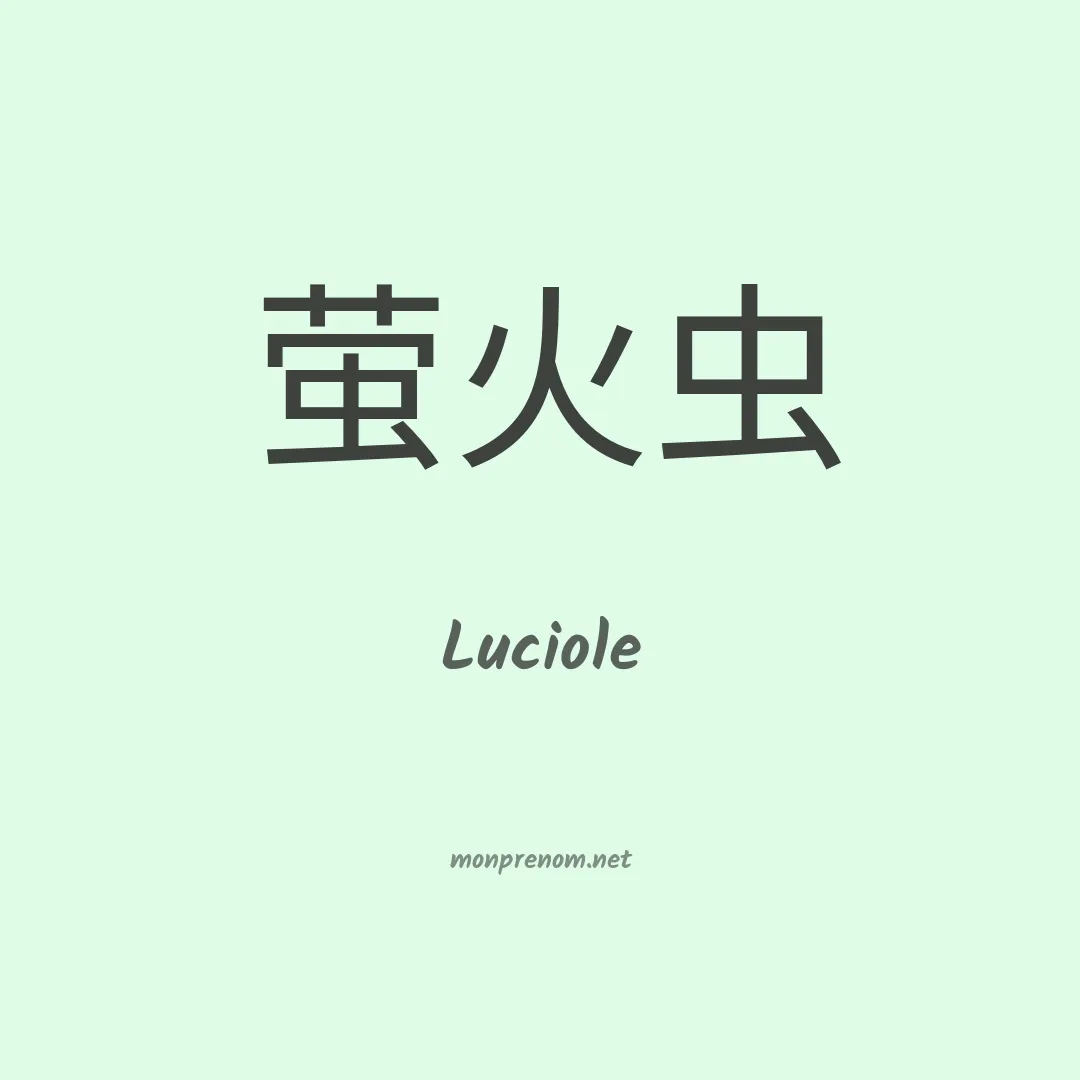 Luciole en chinois