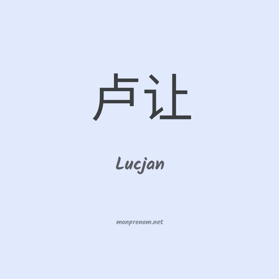 Lucjan en chinois