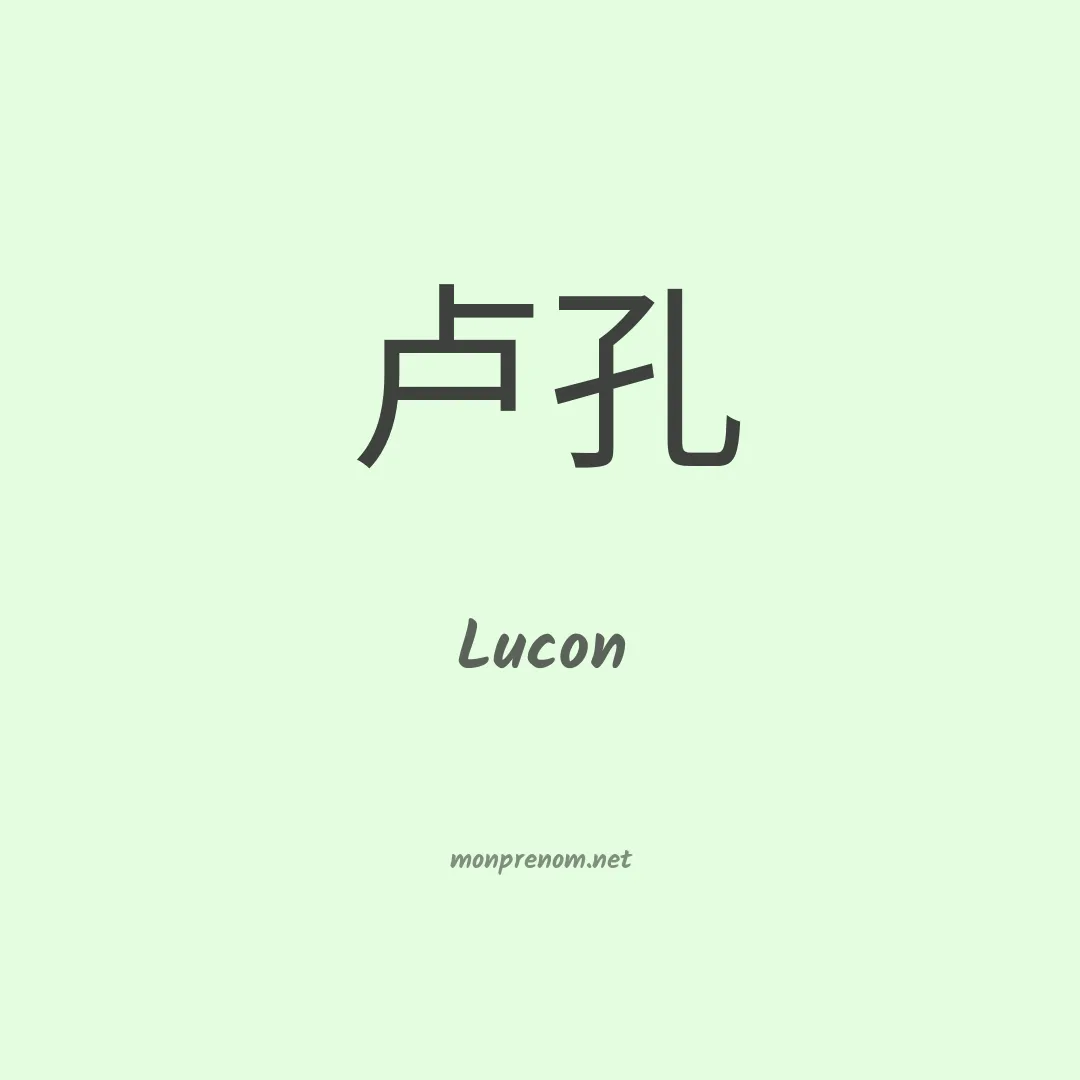Lucon en chinois
