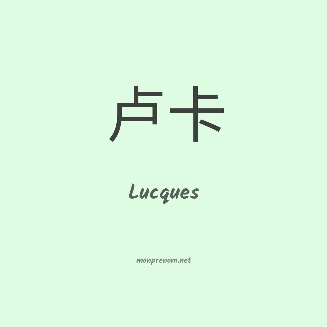 Lucques en chinois