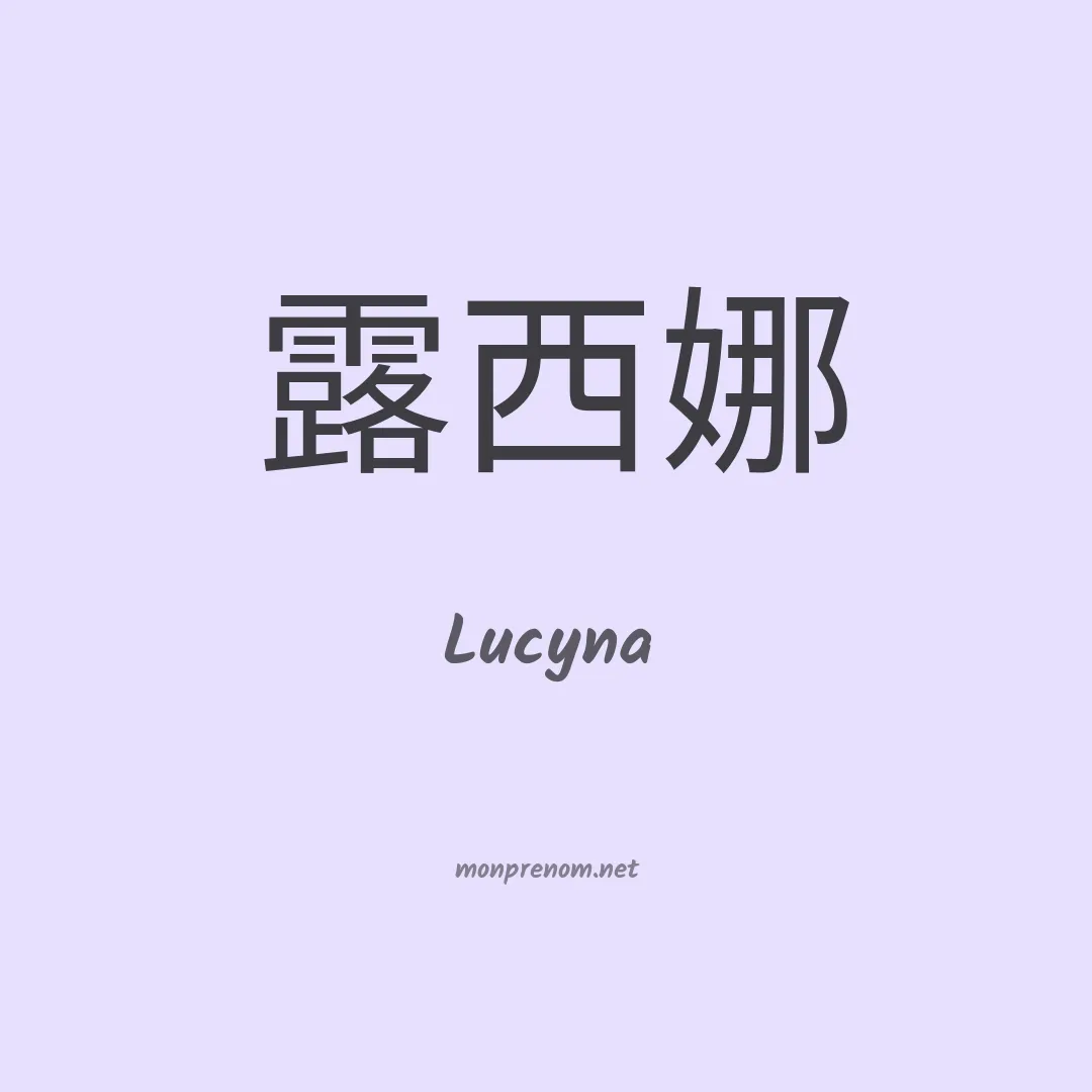 Lucyna en chinois