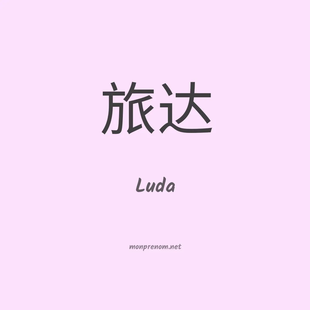 Luda en chinois