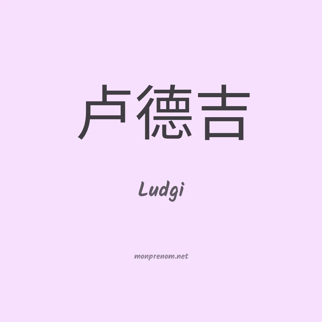 Ludgi en chinois