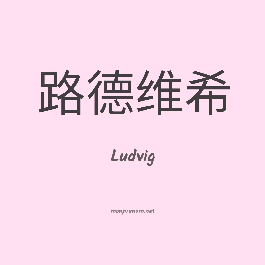 Ludvig en chinois