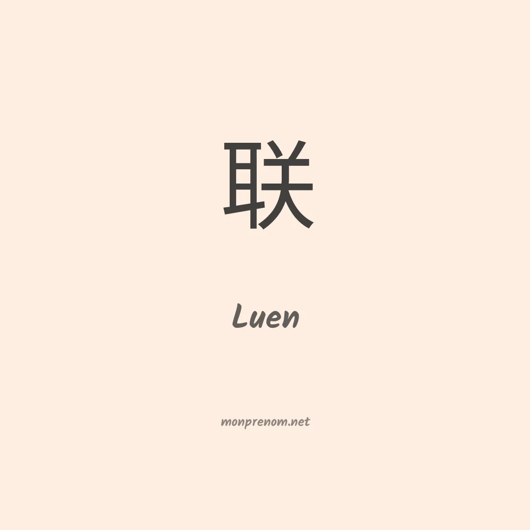 Luen en chinois