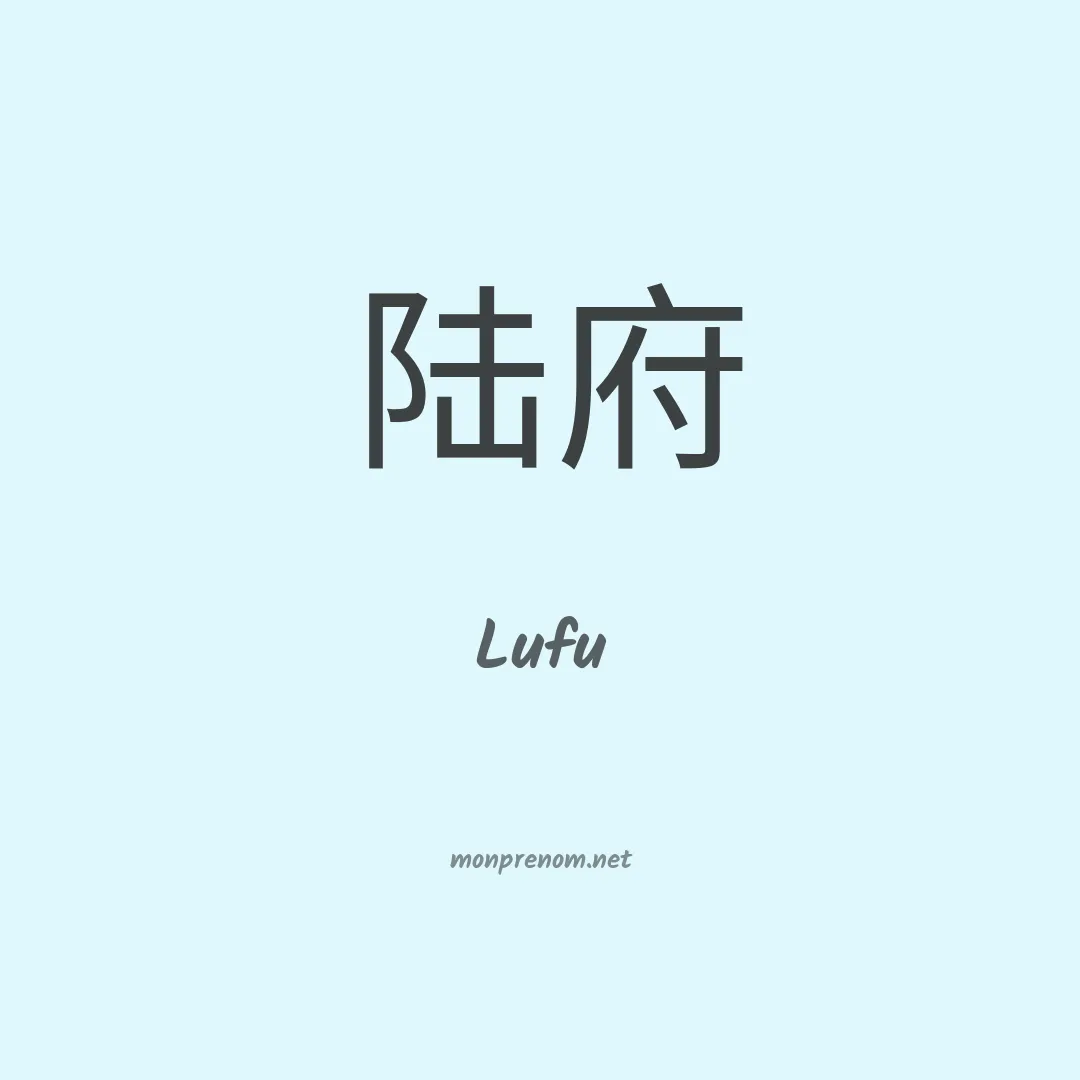 Lufu en chinois