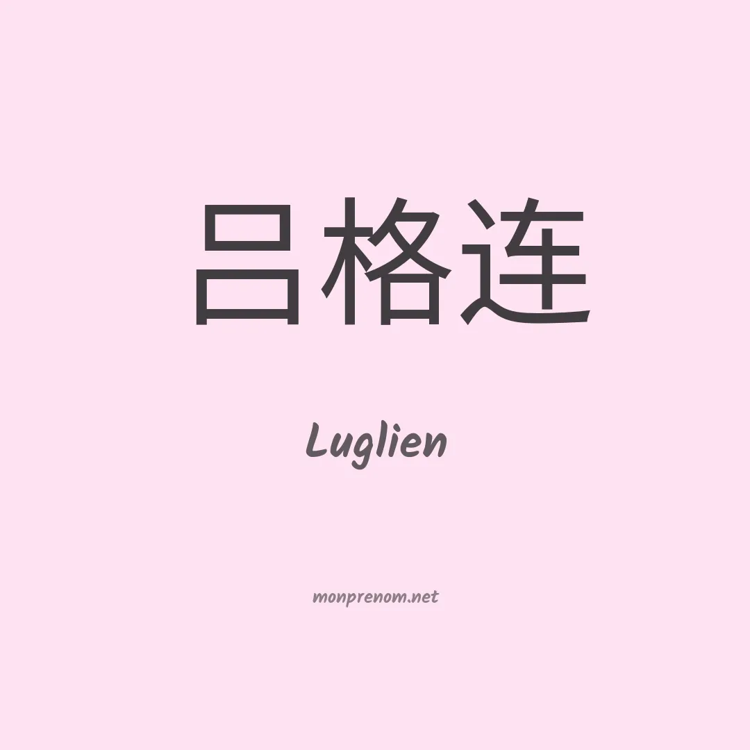 Luglien en chinois