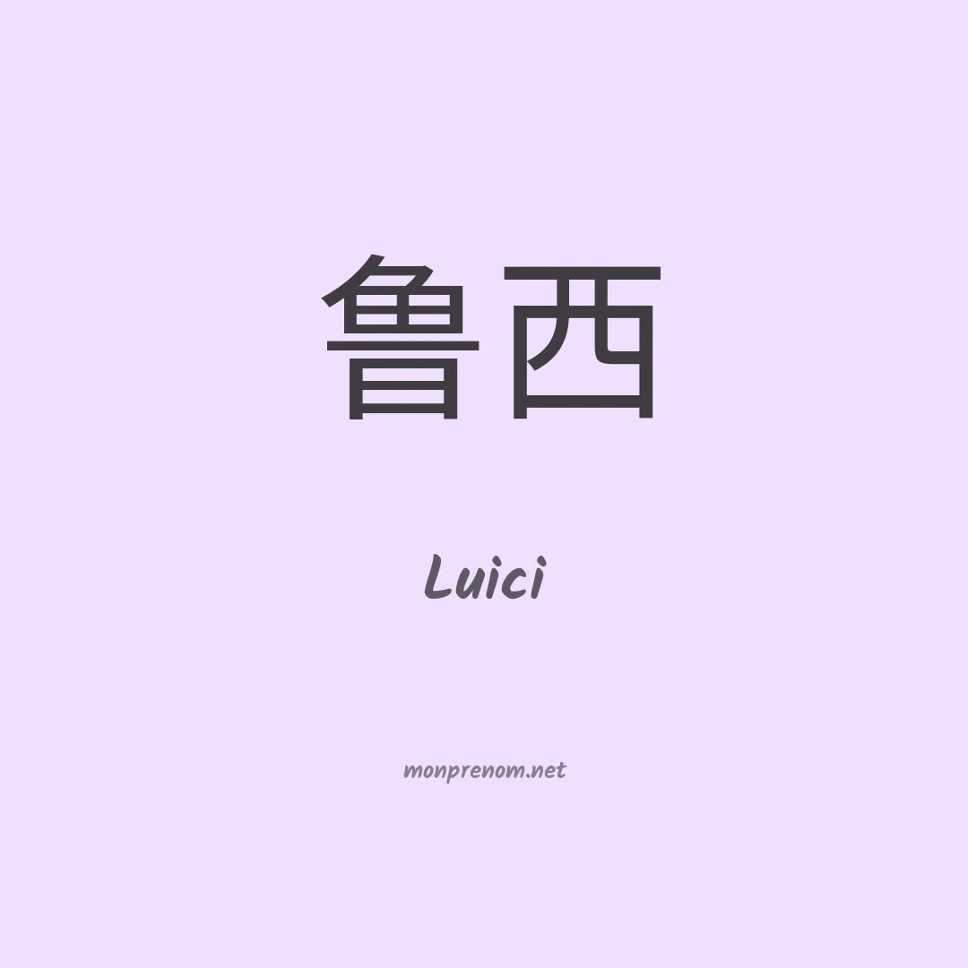 Luici en chinois