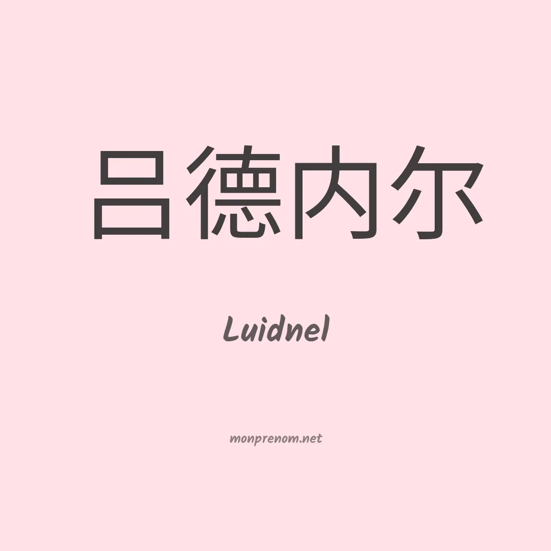 Luidnel en chinois