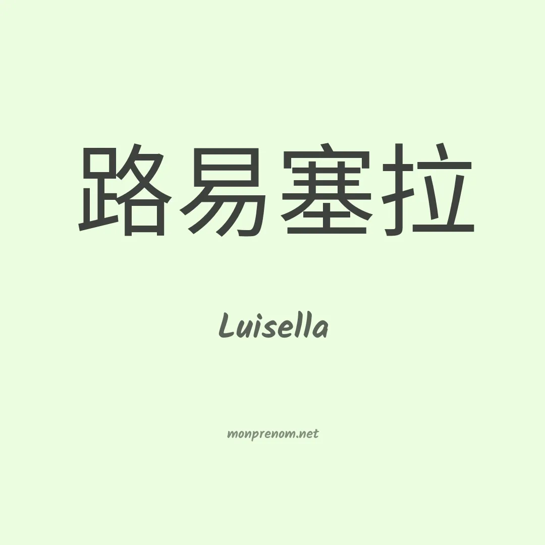 Luisella en chinois