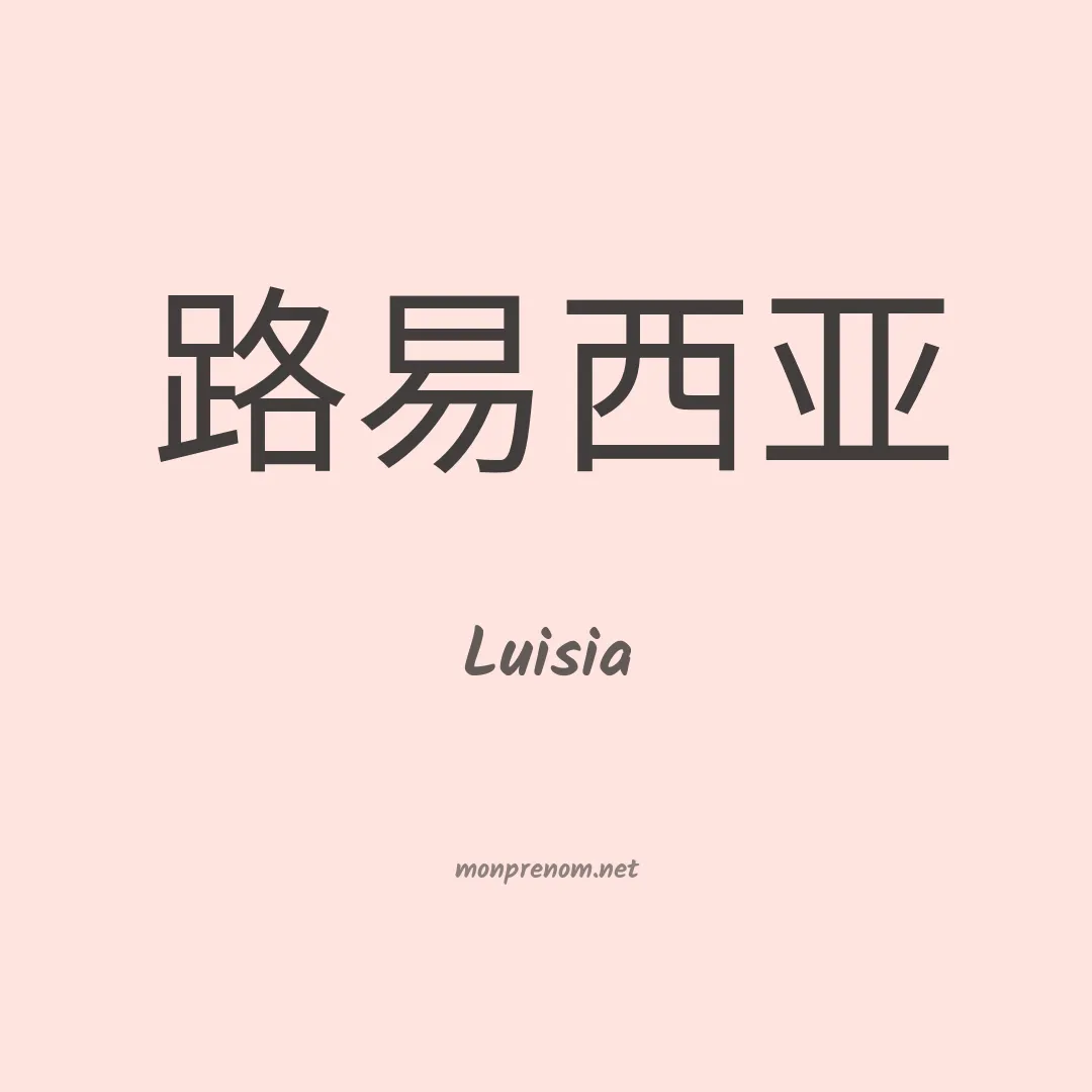Luisia en chinois