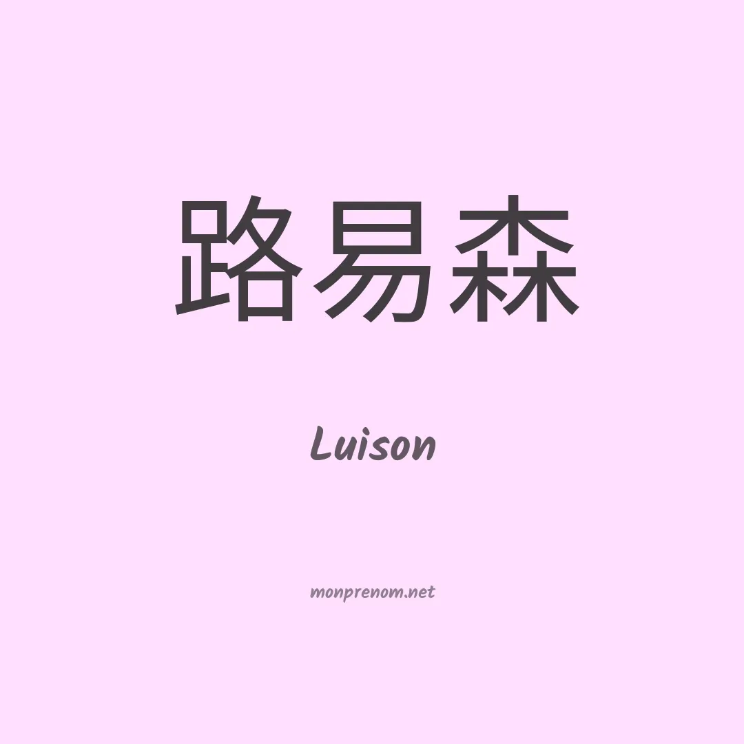 Luison en chinois