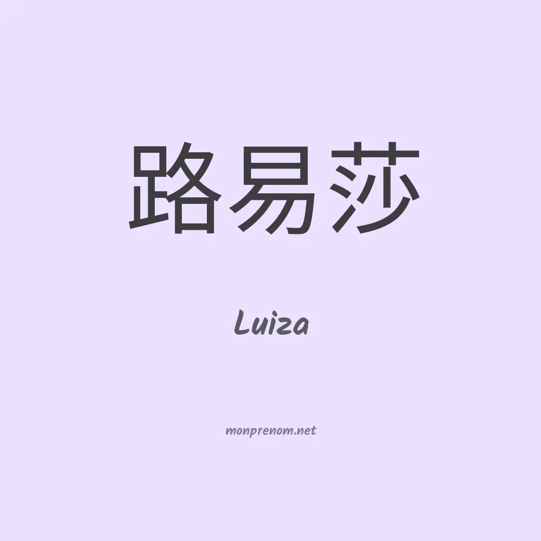 Luiza en chinois