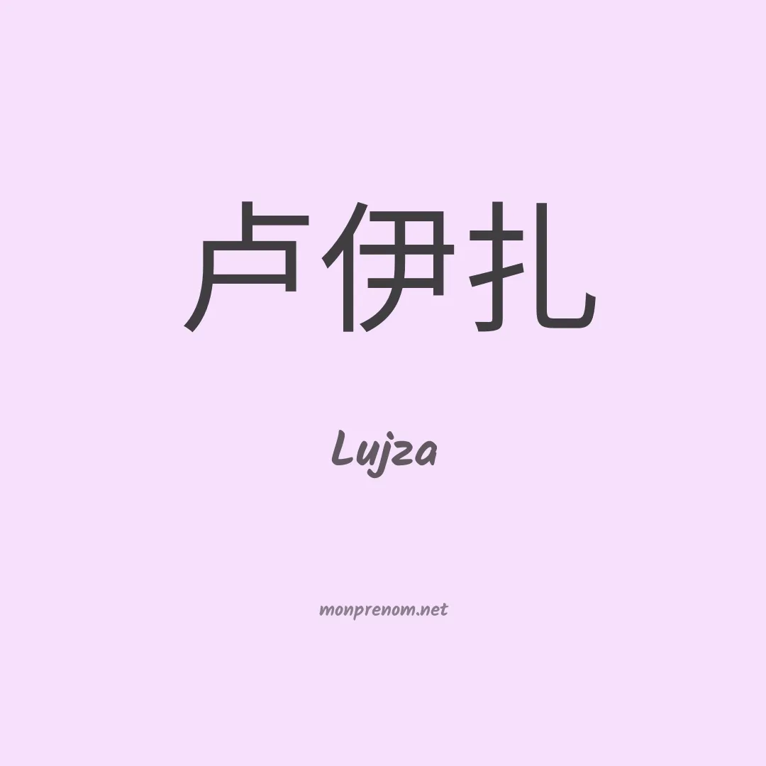 Lujza en chinois