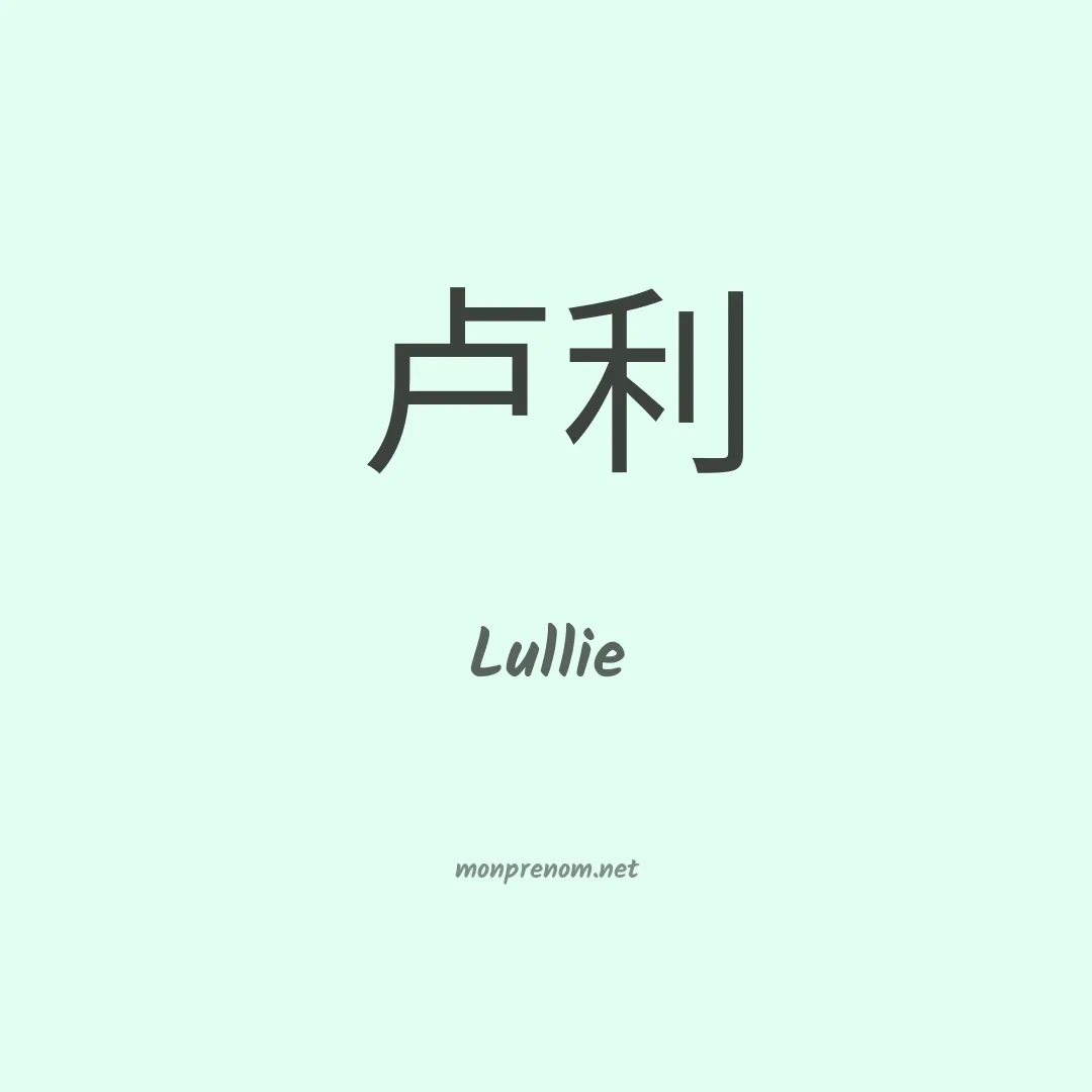 Lullie en chinois