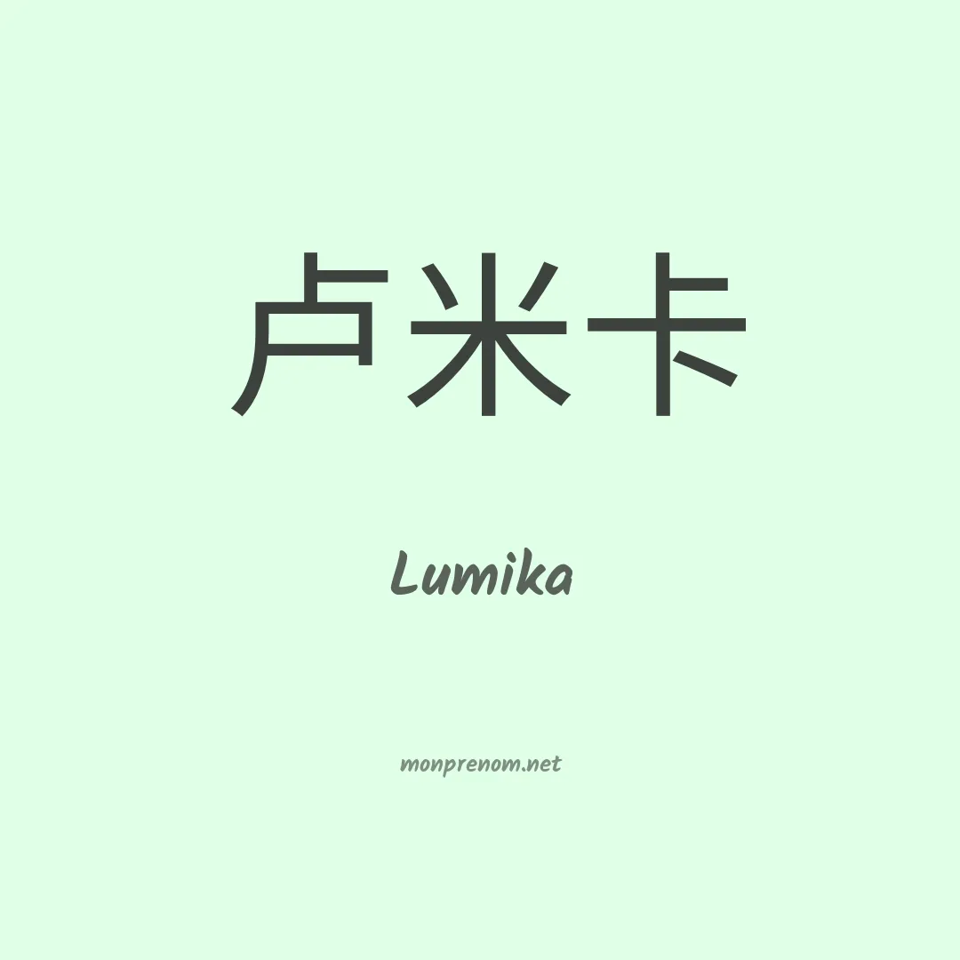 Lumika en chinois