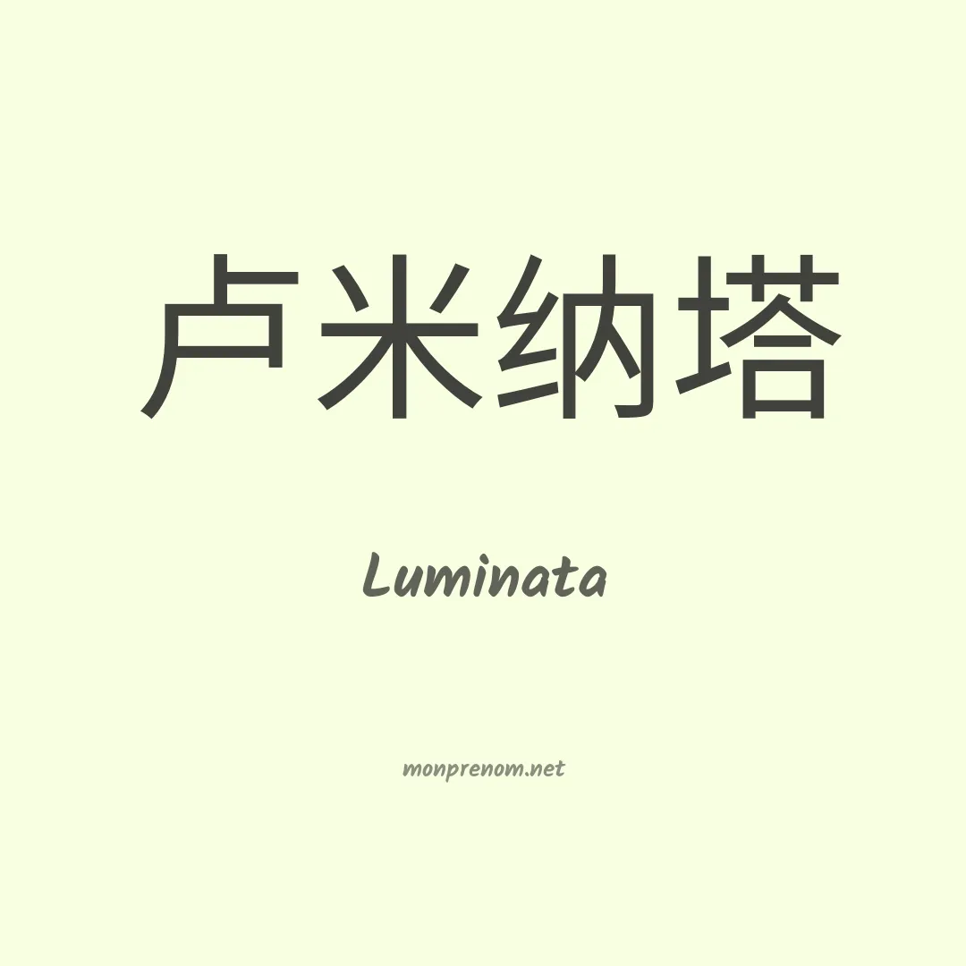 Luminata en chinois