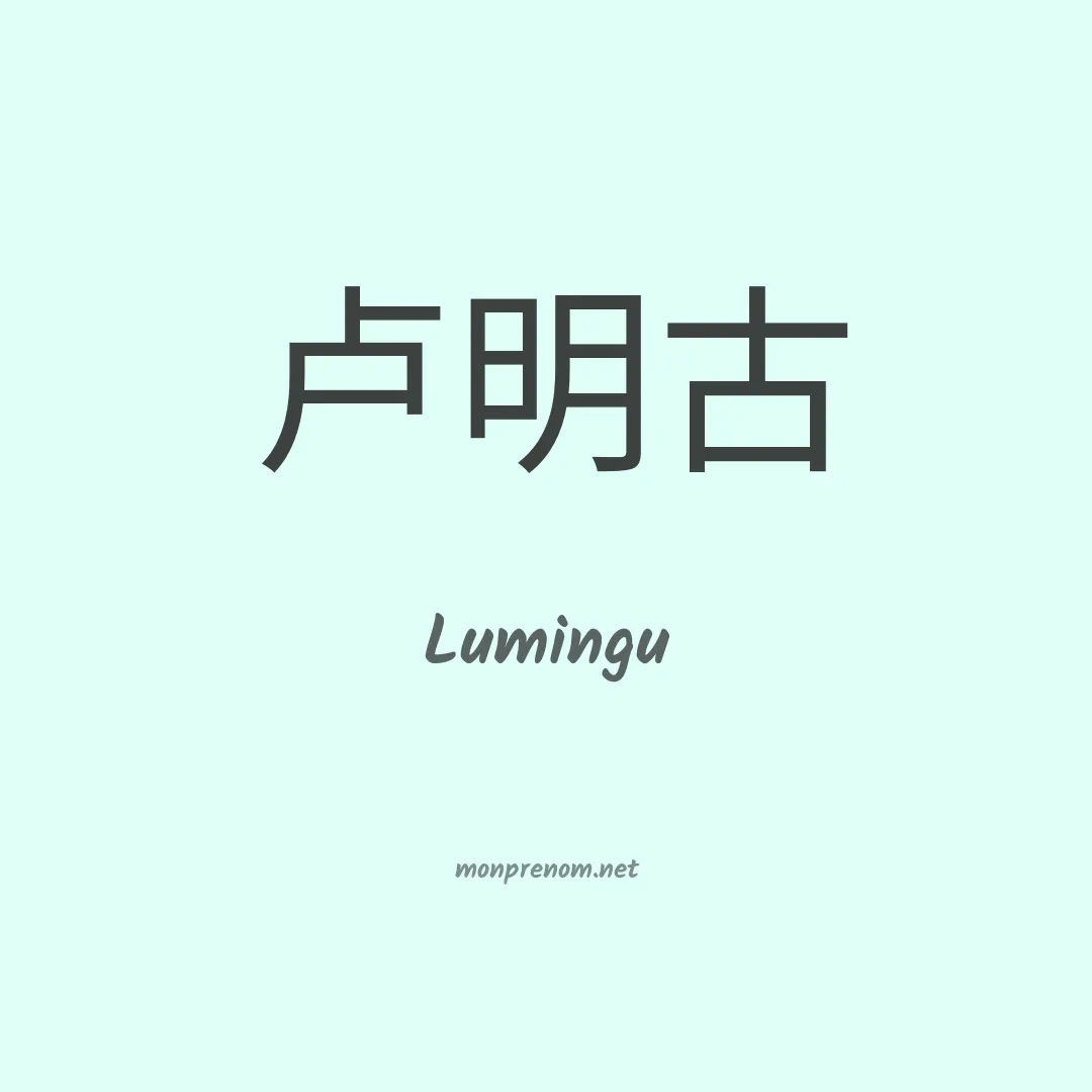 Lumingu en chinois