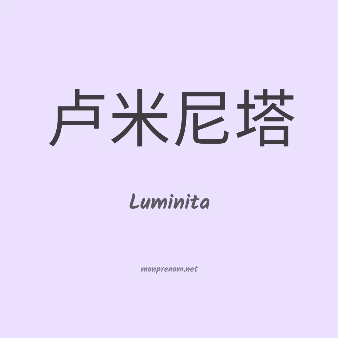 Luminita en chinois