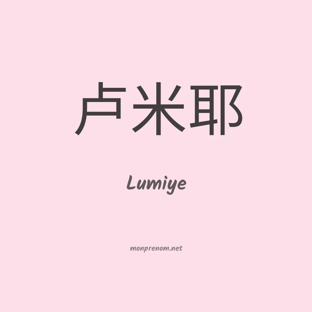 Lumiye en chinois