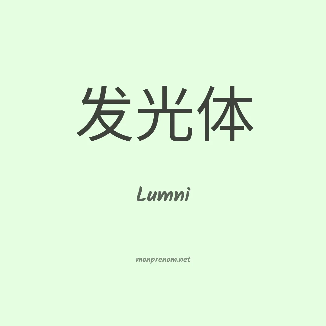 Lumni en chinois