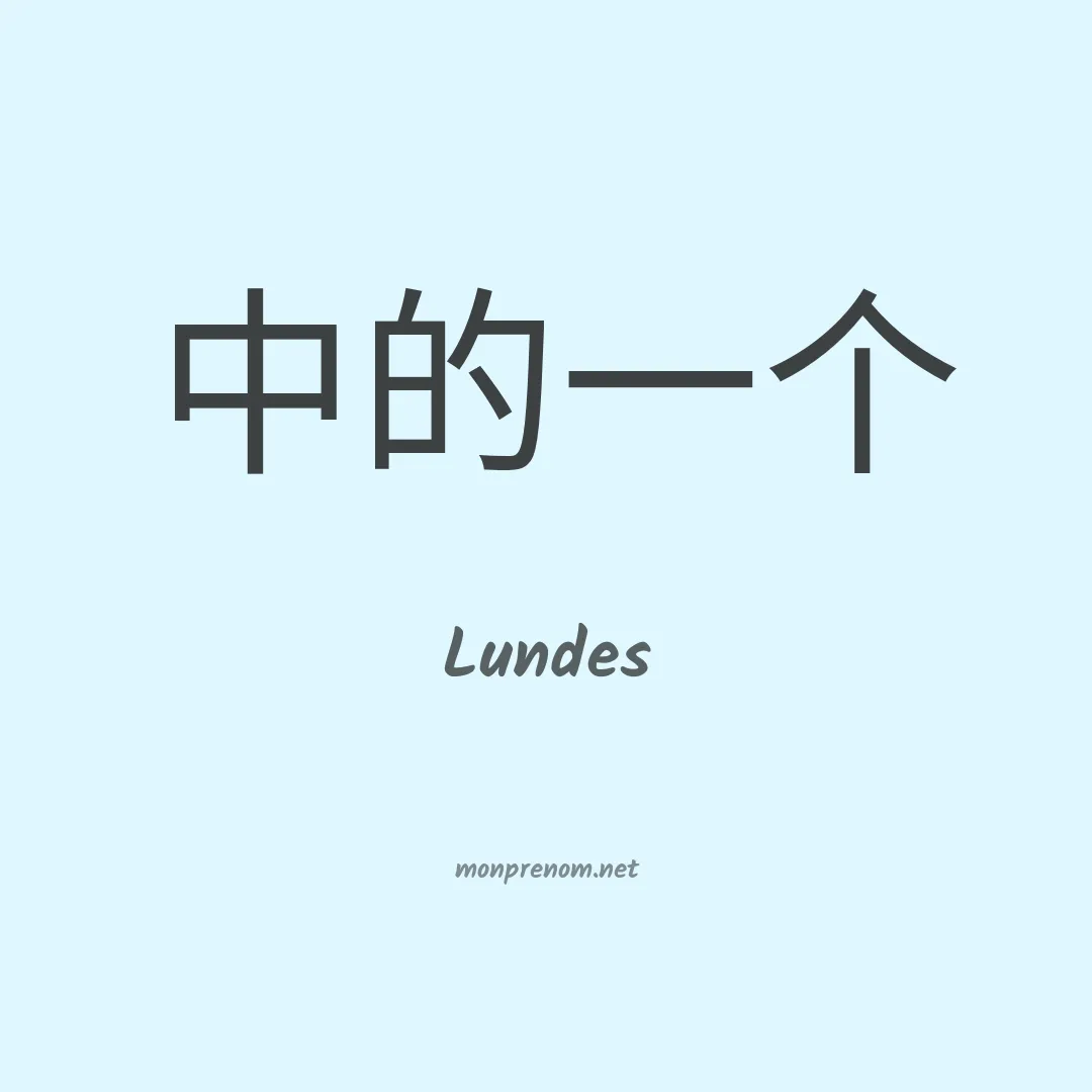 Lundes en chinois