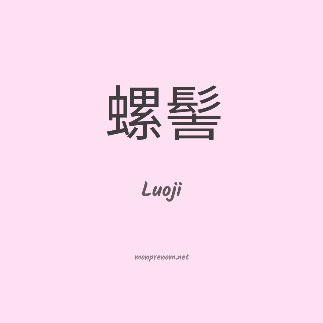 Luoji en chinois