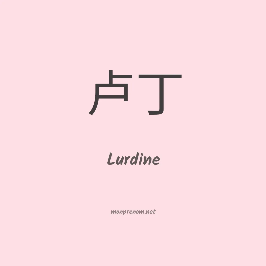 Lurdine en chinois