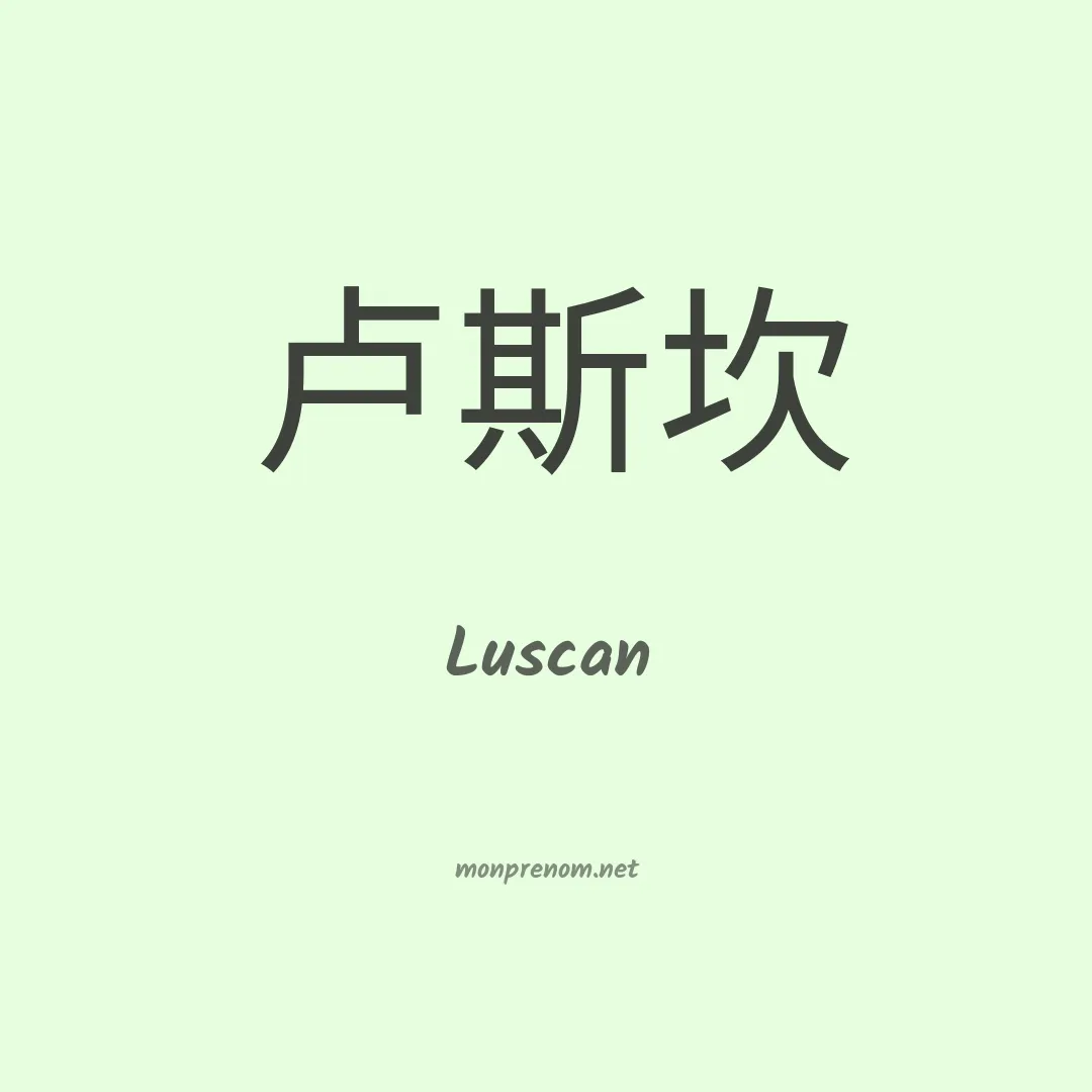 Luscan en chinois