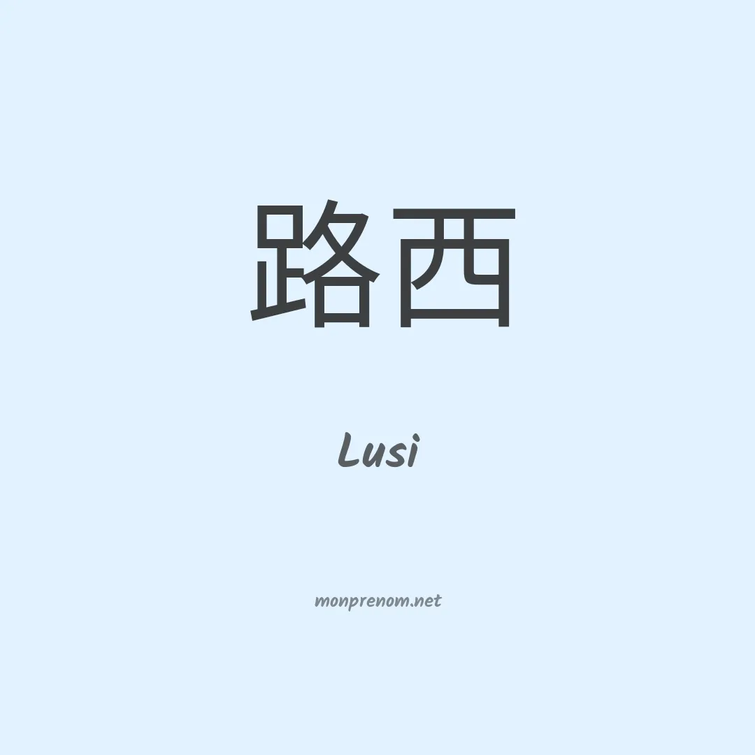 Lusi en chinois