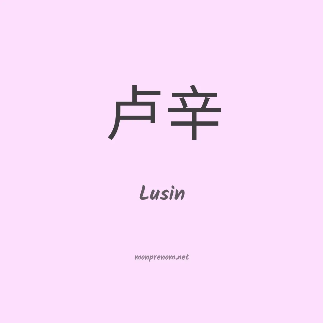 Lusin en chinois