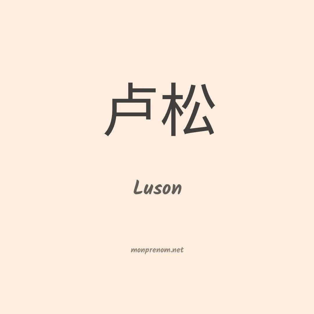 Luson en chinois
