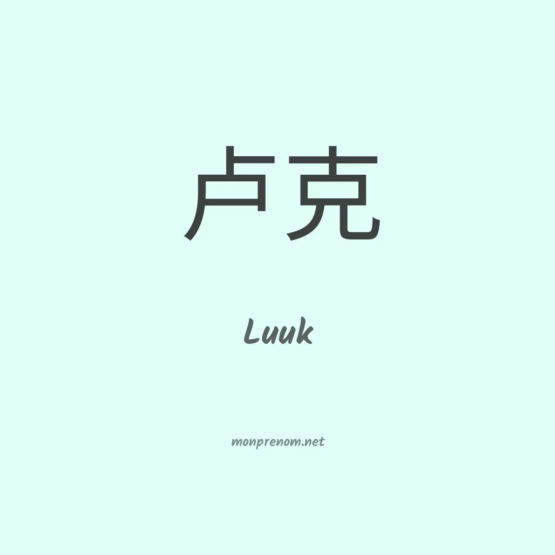 Luuk en chinois