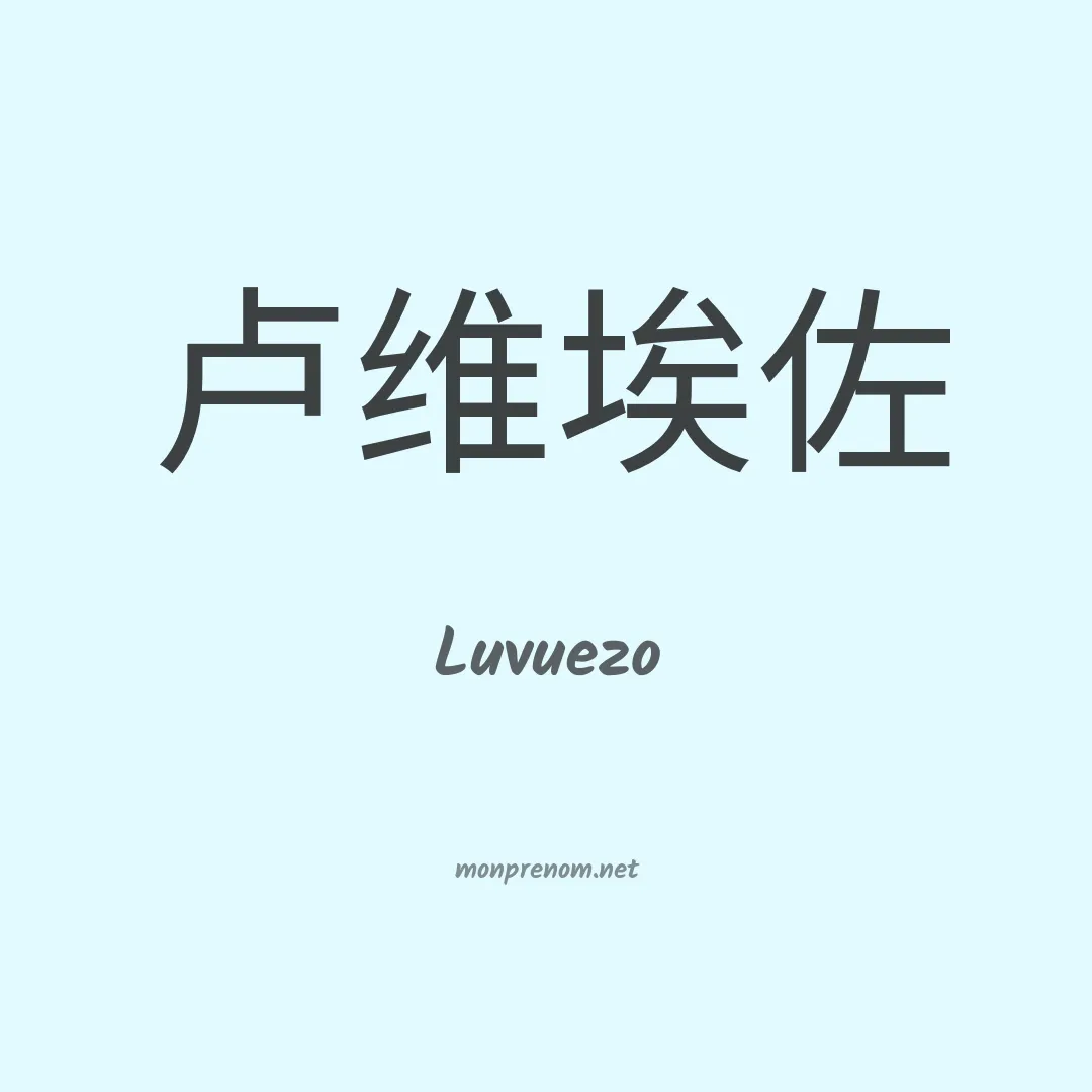 Luvuezo en chinois