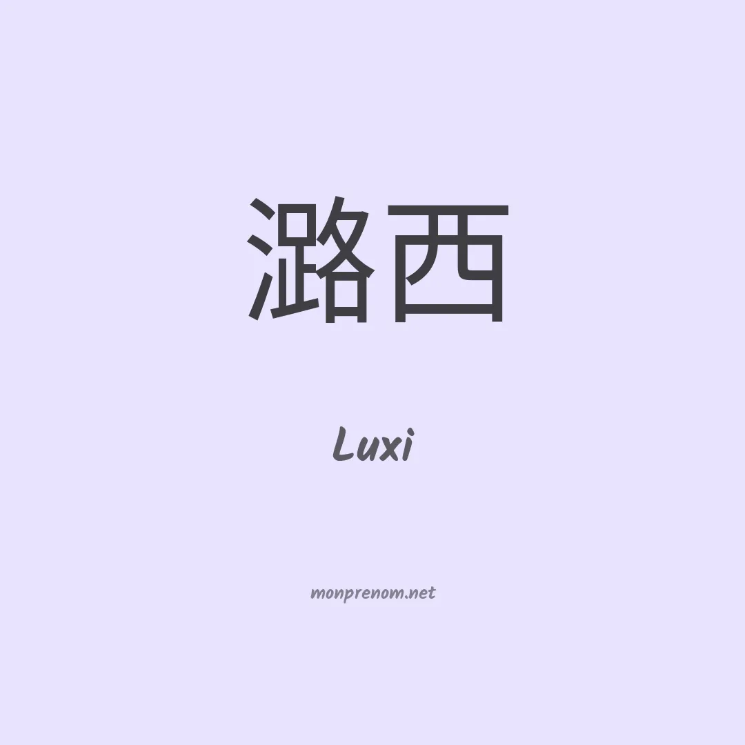 Luxi en chinois