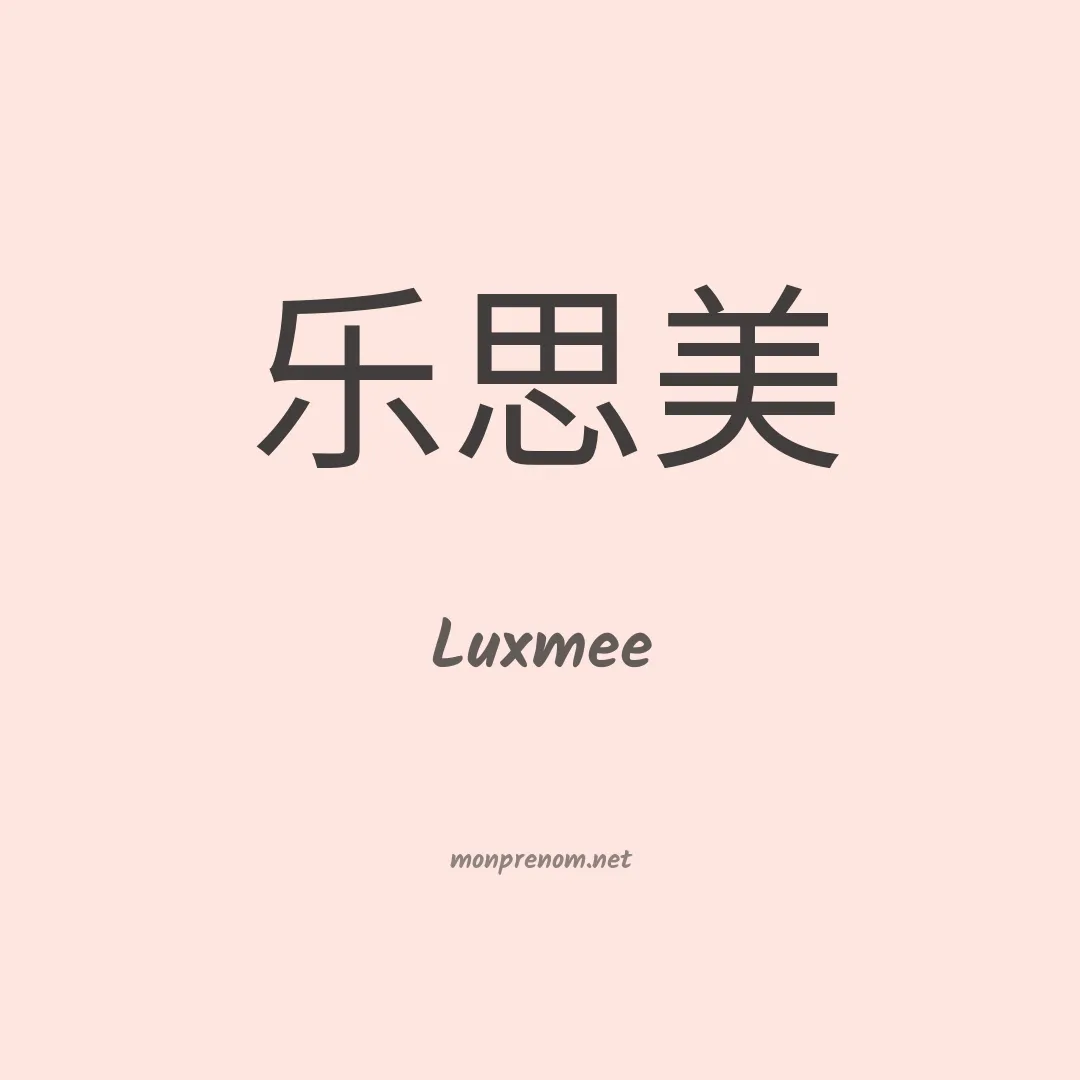 Luxmee en chinois