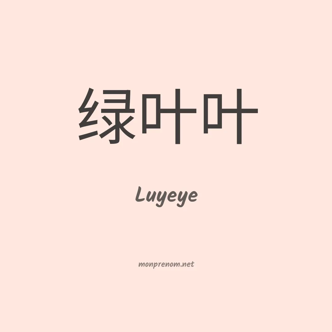 Luyeye en chinois