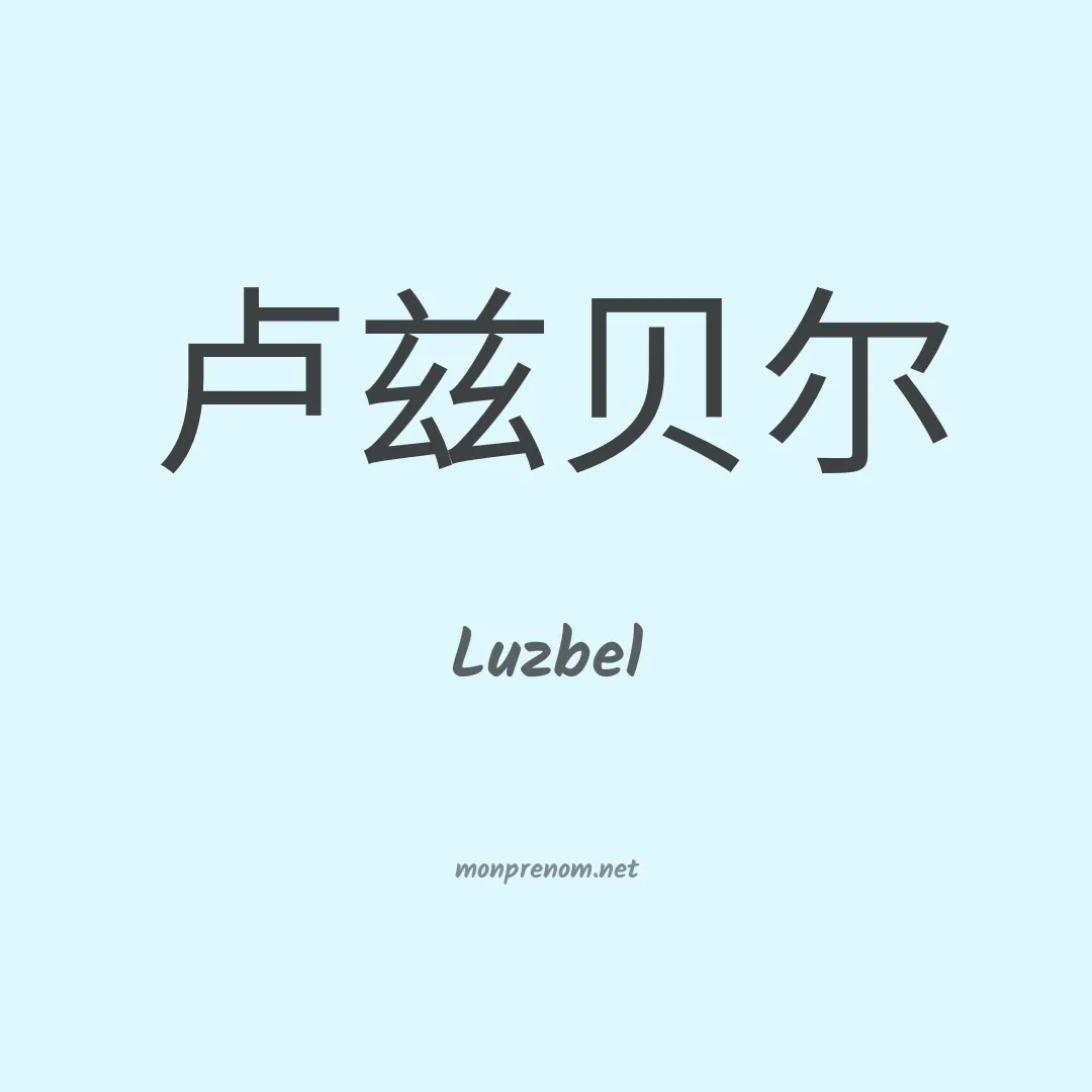 Luzbel en chinois