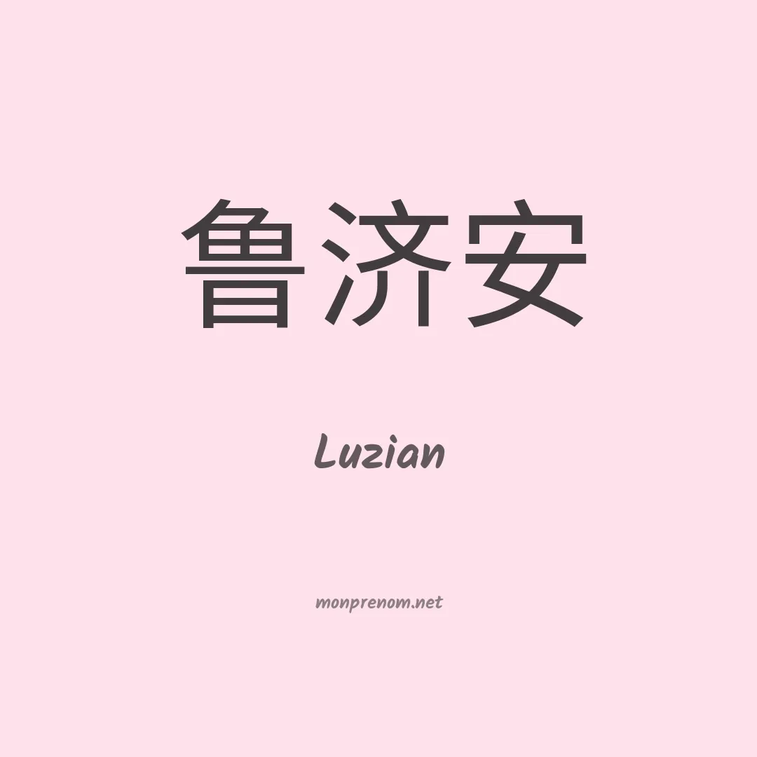 Luzian en chinois